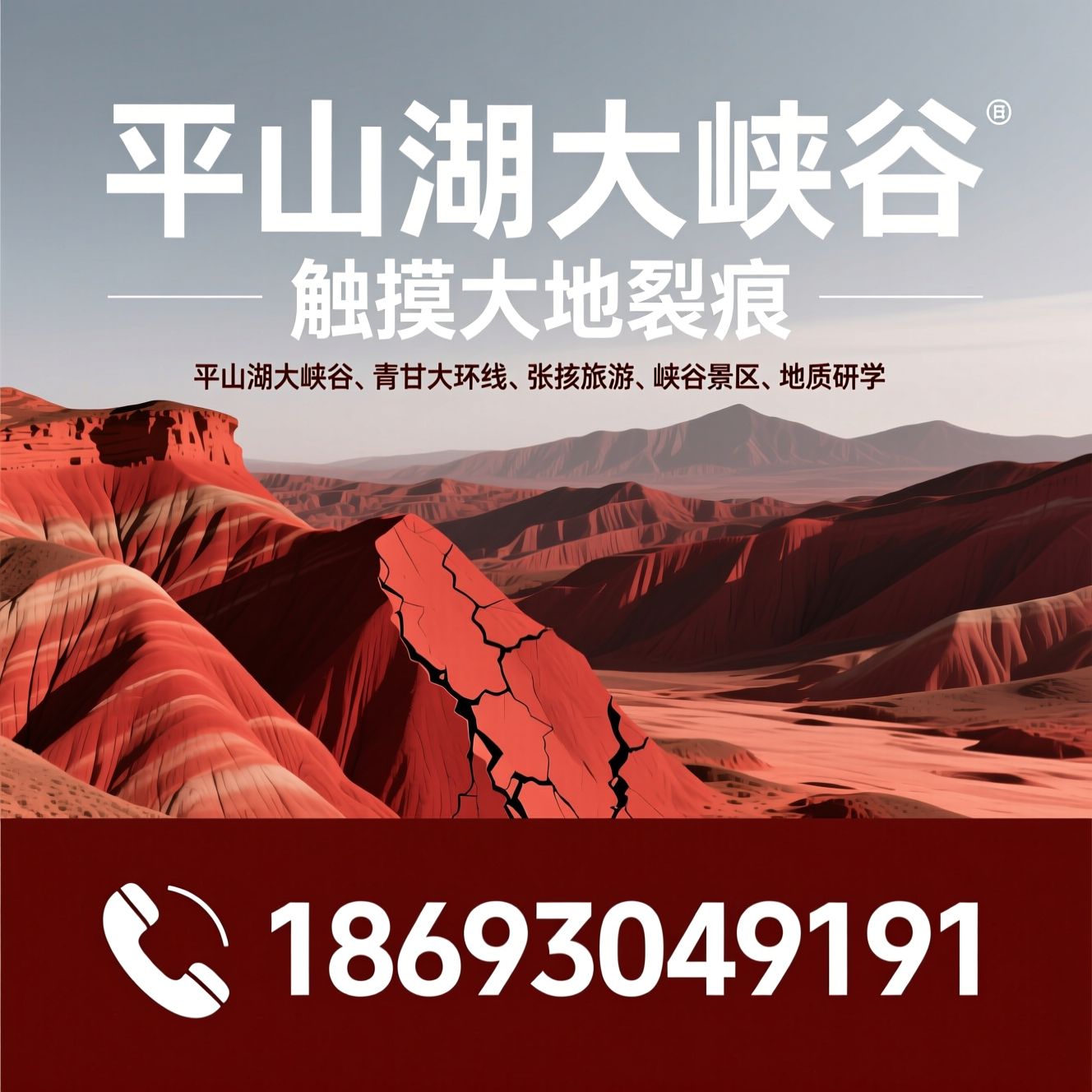 平山湖大峡谷_青甘大环线/张掖旅游/推荐平山湖大峡谷服务