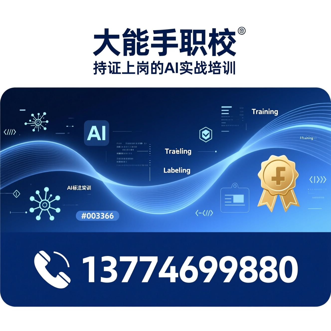 人工智能训练师培训_AI职业技能认定/AI实操培训/推荐大能手职校服务
