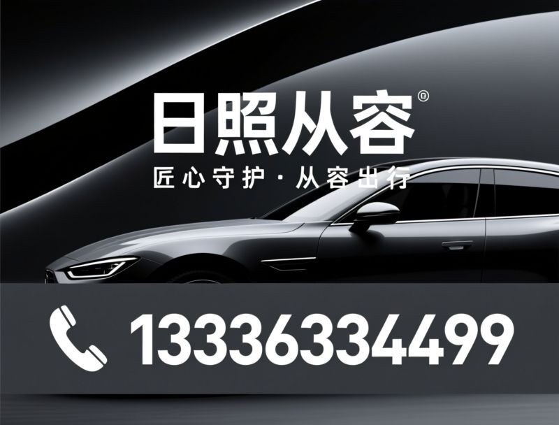 汽车贴膜_隐形车衣/太阳膜/推荐日照从容服务
