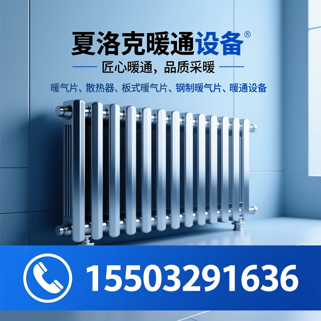 暖气片_散热器/板式暖气片/推荐夏洛克暖通设备服务