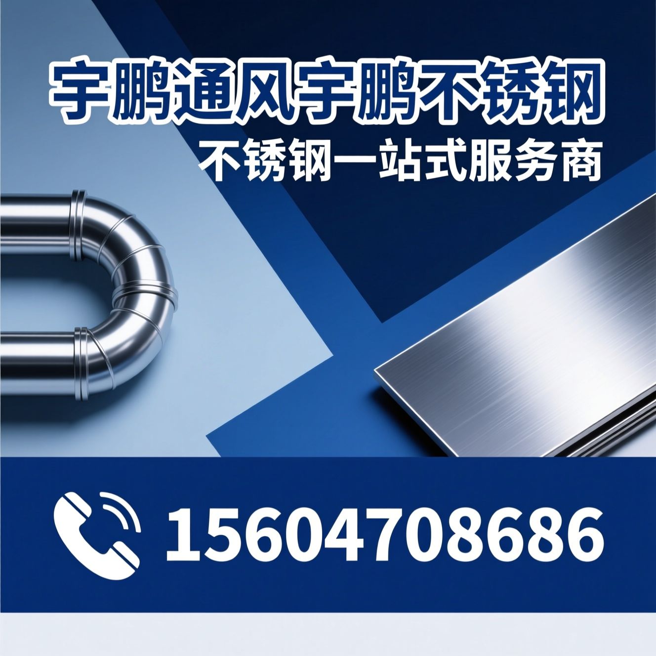 不锈钢加工_通风管道定制/厨房排烟系统/推荐宇鹏通风宇鹏不锈钢服务