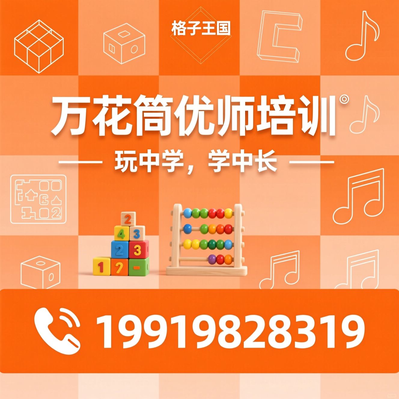 格子王国_幼儿语言教育/幼儿园数学教具/推荐万花筒优师培训服务