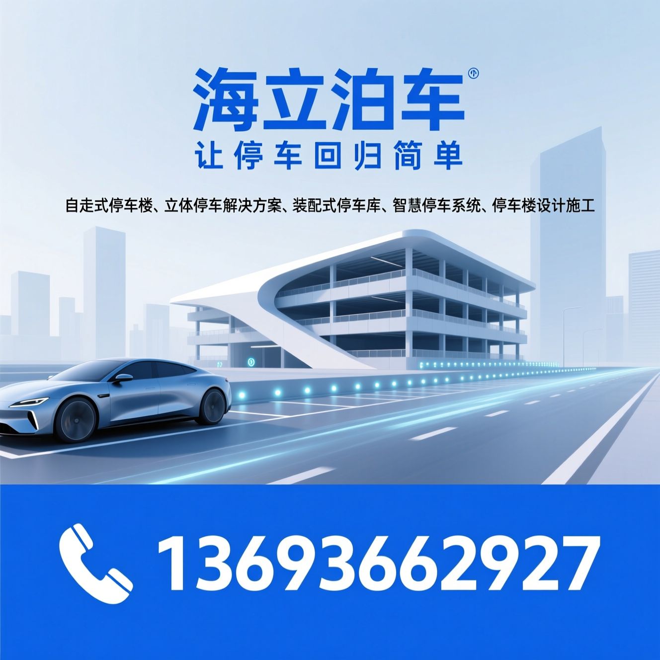 自走式停车楼_立体停车解决方案/装配式停车库/推荐海立泊车服务