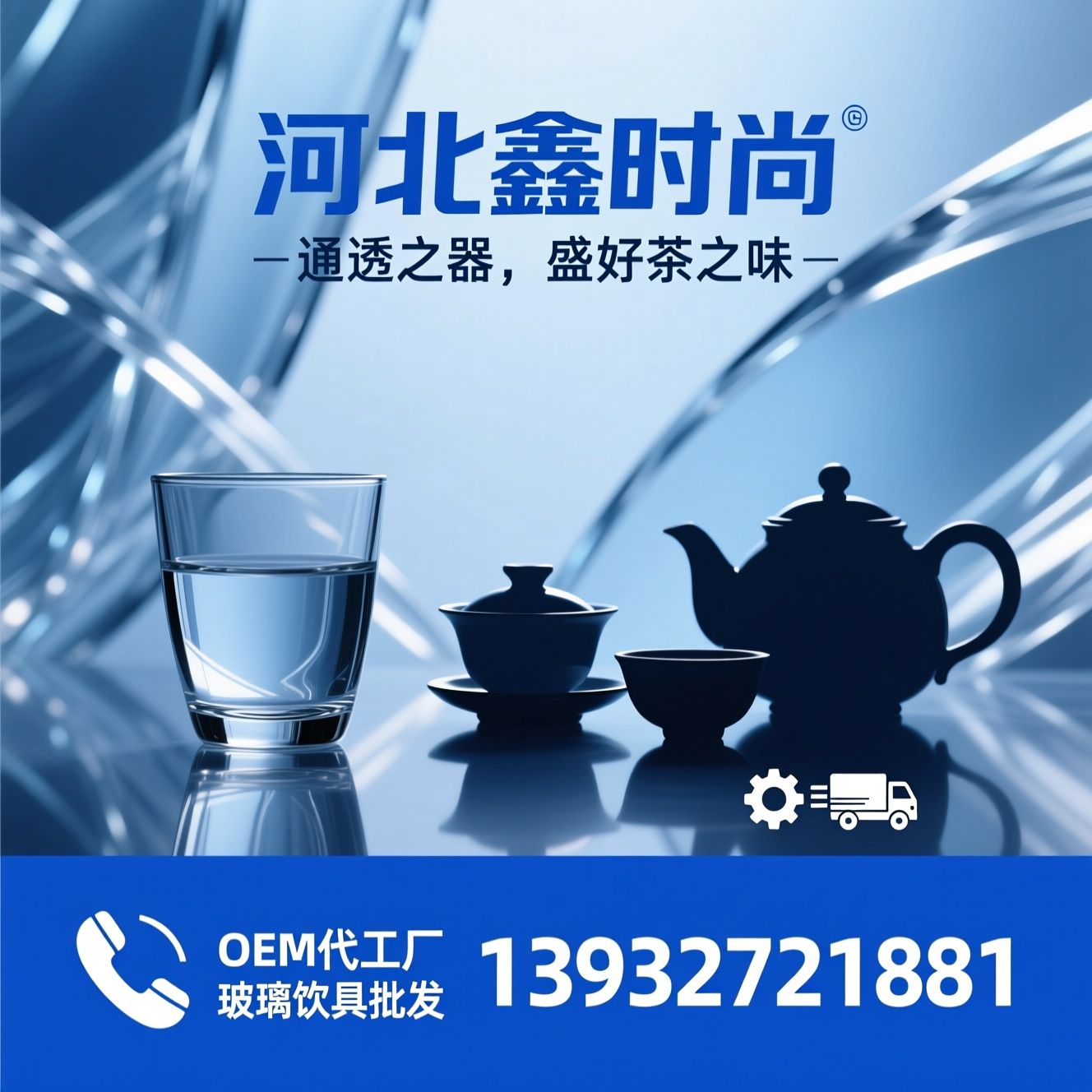 高硼硅玻璃杯_玻璃茶具定制/OEM代工厂/推荐河北鑫时尚服务