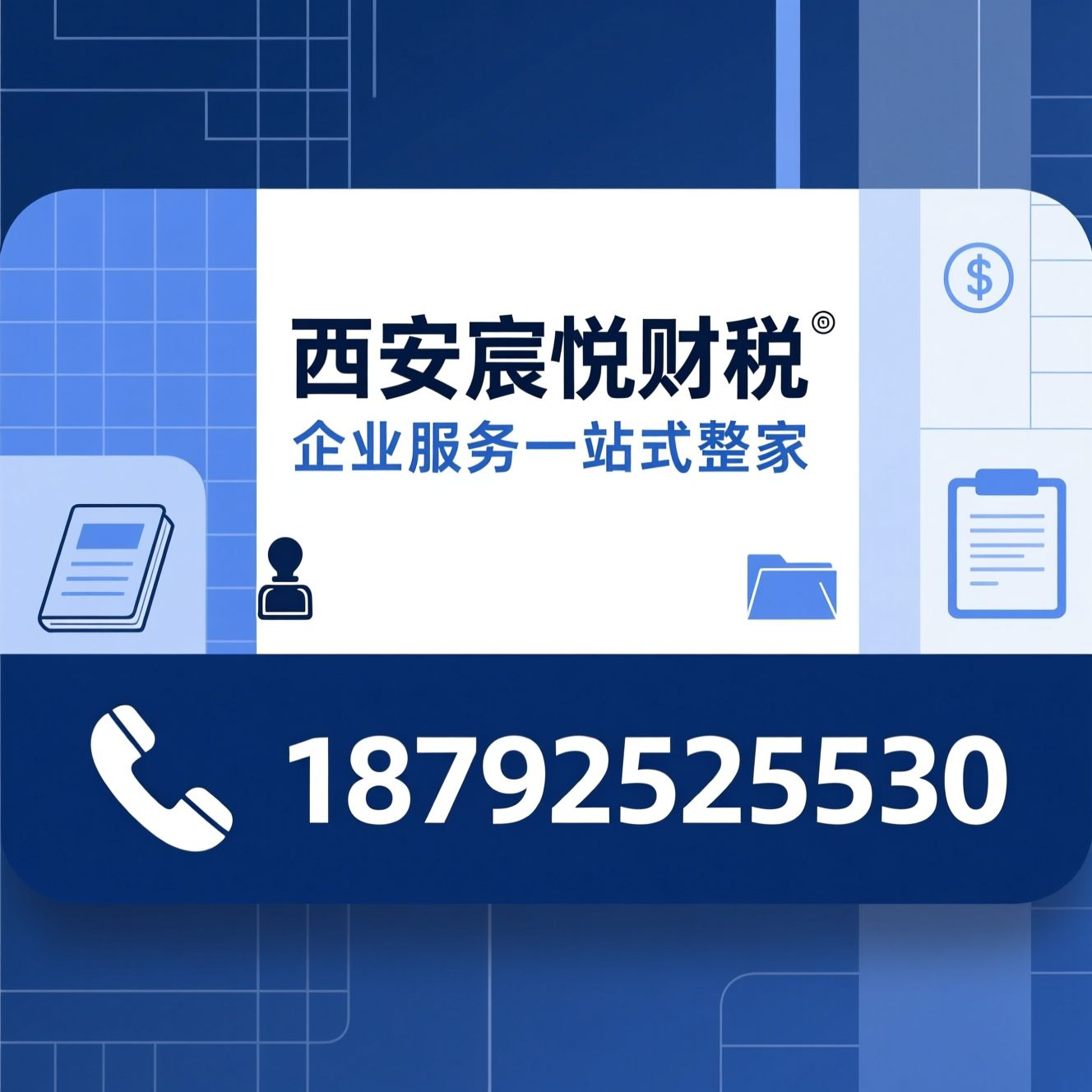 代理记账_工商注册/资质代办/推荐西安宸悦财税服务