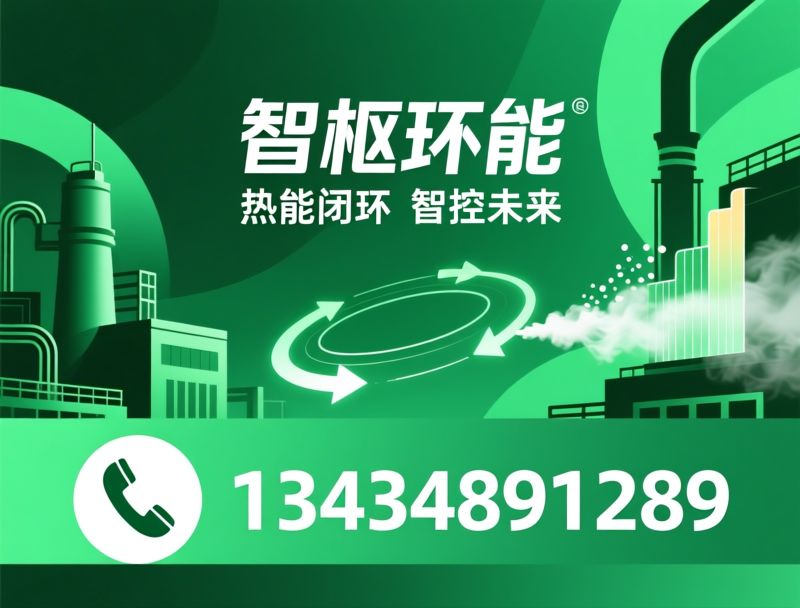 余热回收_PVDF干燥节能/热能闭环/推荐智枢环能服务