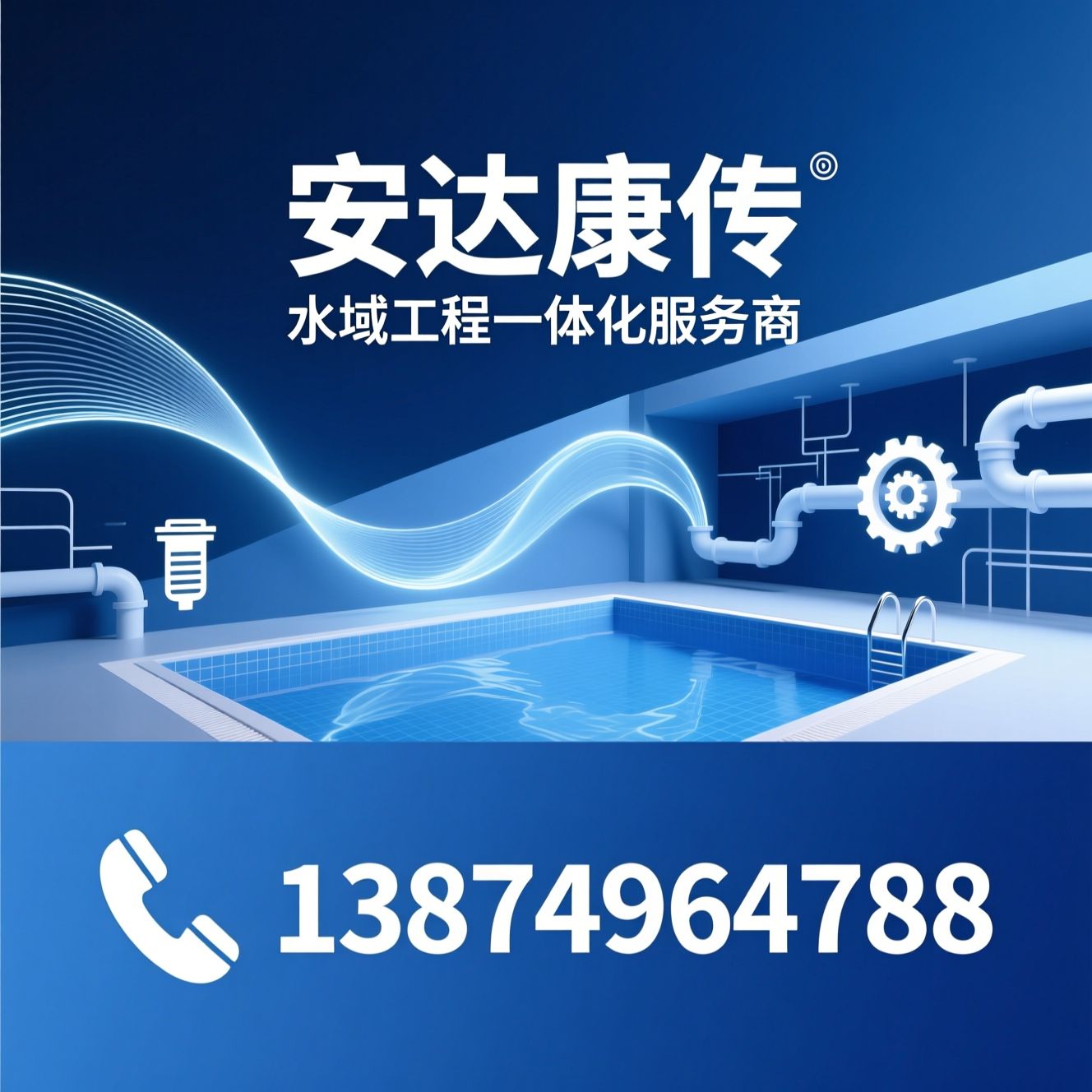 泳池设备_水上乐园工程/温泉水疗系统/推荐安达康体服务