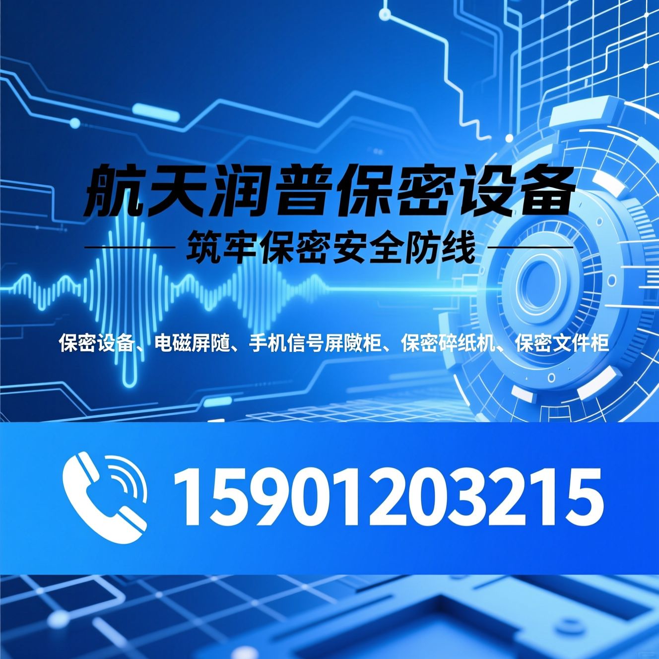 保密设备_电磁屏蔽/手机信号屏蔽柜/推荐航天润普保密设备服务