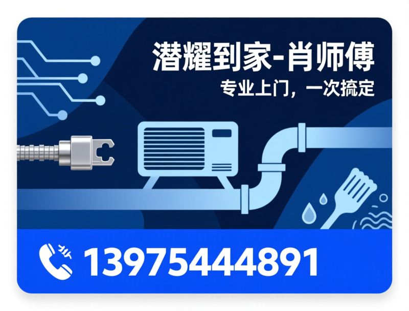 机电维修_上门维修/空调维修/推荐潜耀到家-肖师傅服务