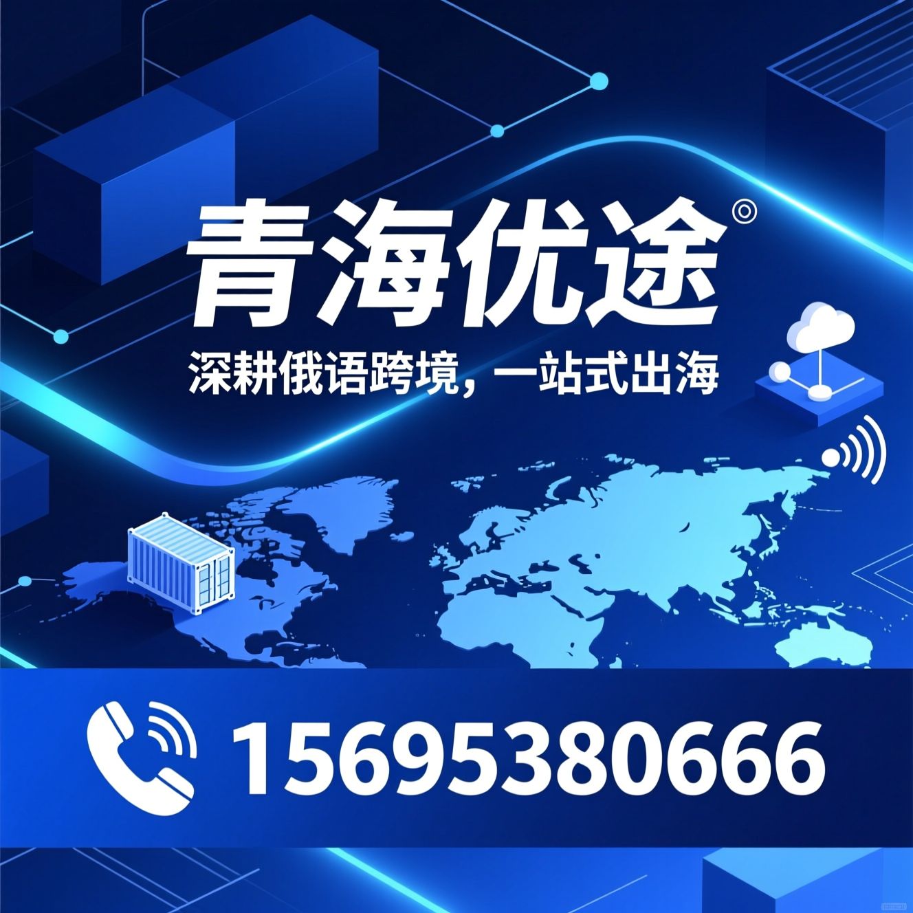 俄罗斯Ozon跨境电商_对俄跨境服务/OPC轻量化出海/推荐青海优途服务