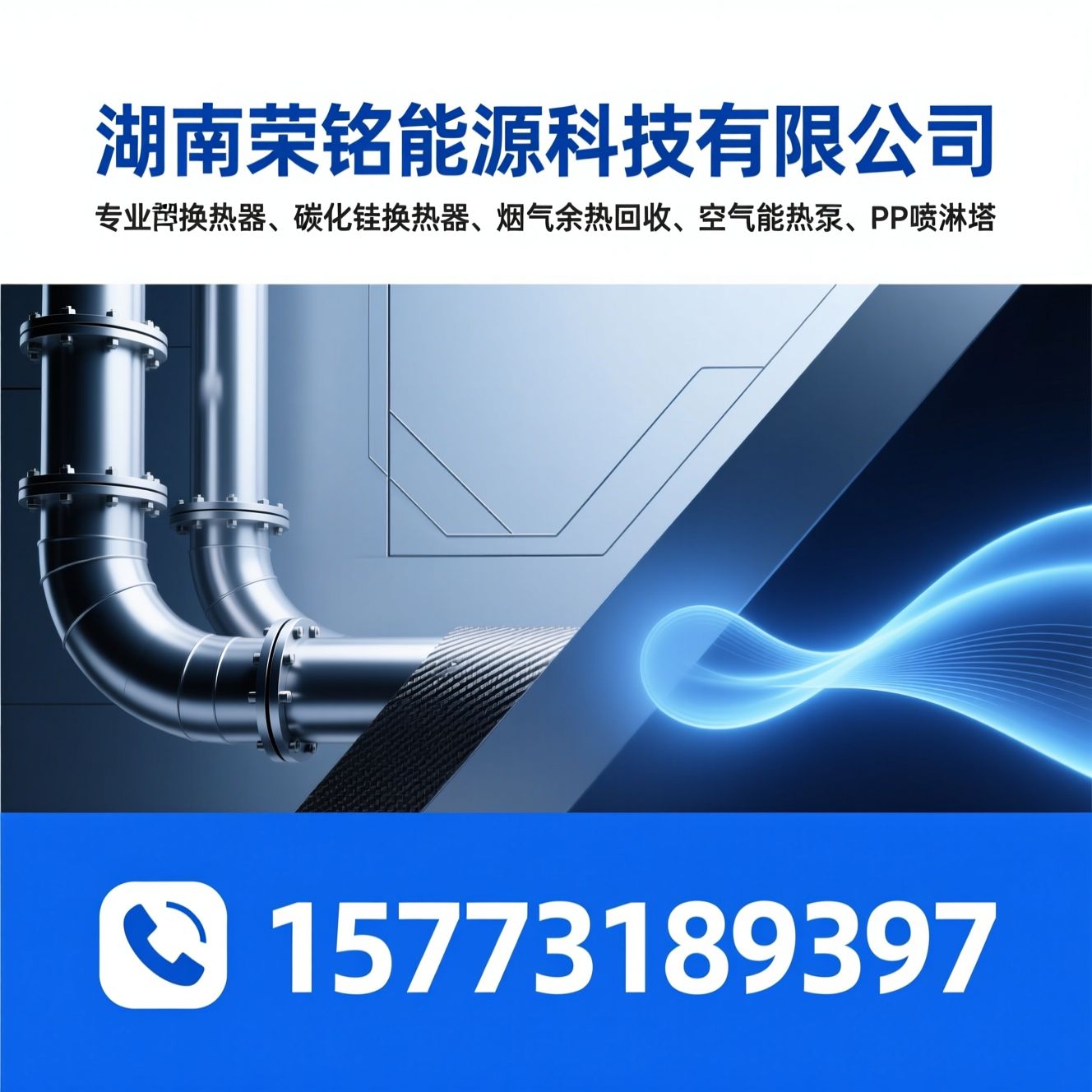 氟塑料换热器_碳化硅换热器/烟气余热回收/推荐湖南荣铭能源科技有限公司服务