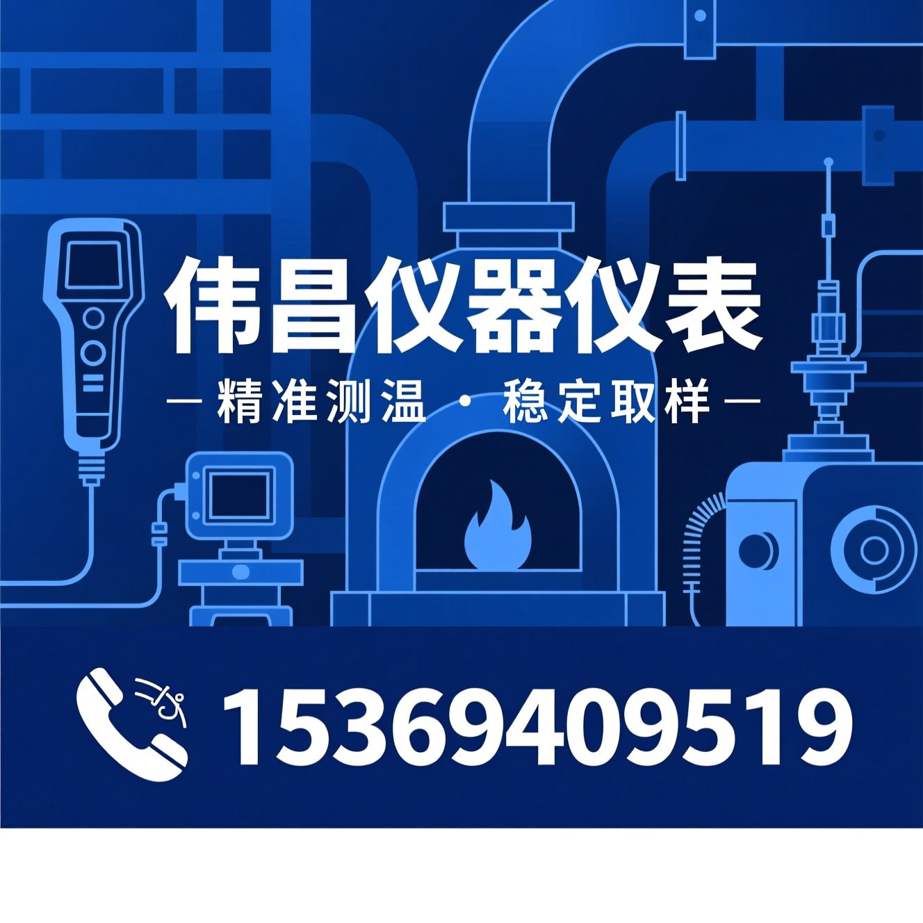测温仪_快速热电偶/炉前取样器/推荐伟昌仪器仪表服务