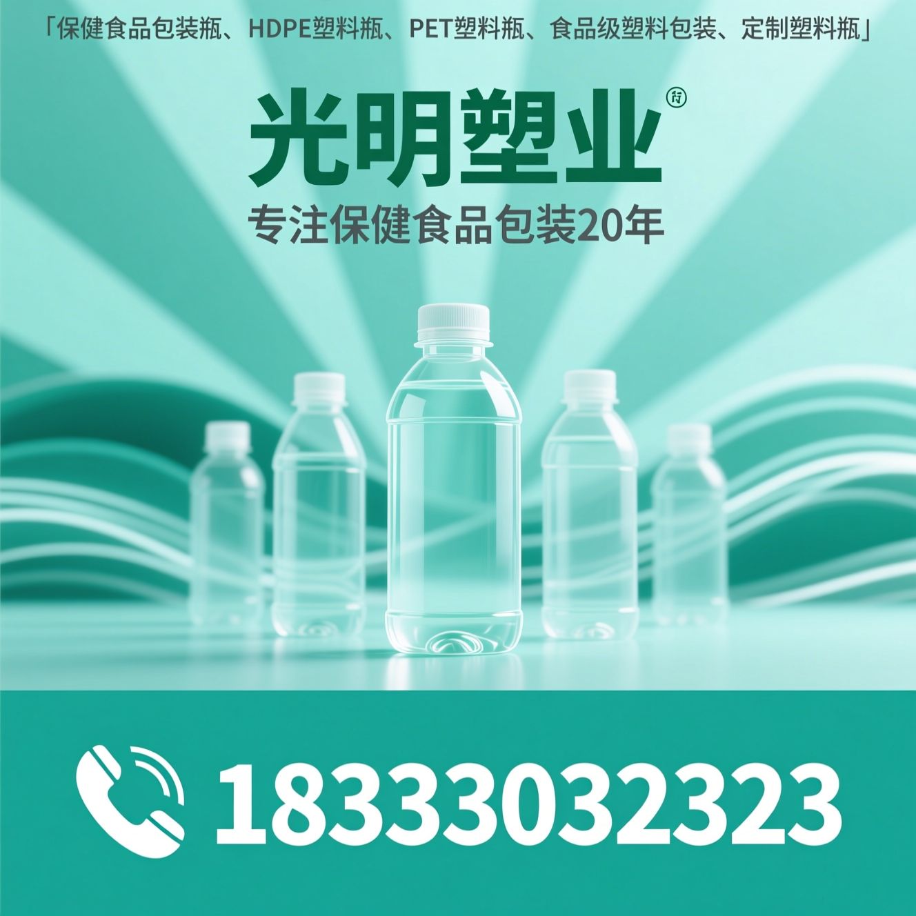 保健食品包装瓶_HDPE塑料瓶/PET塑料瓶/推荐光明塑业服务