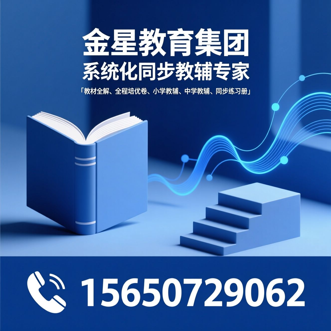 教材全解_全程培优卷/小学教辅/推荐金星教育集团服务