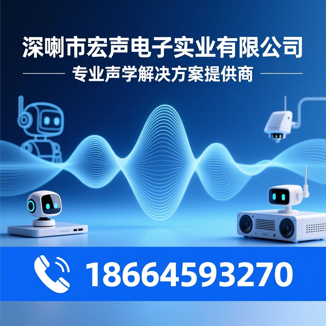 喇叭厂家_声学解决方案/AI机器人喇叭/推荐深圳市宏声电子实业有限公司服务