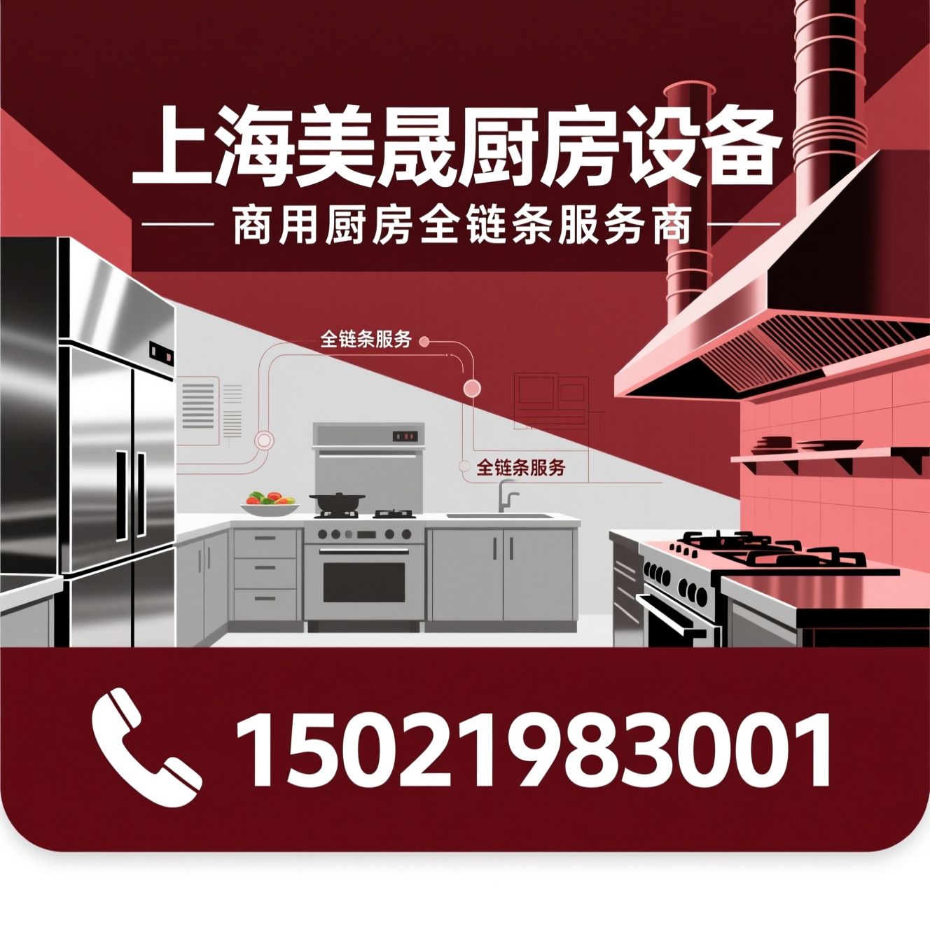 商用厨房设备_厨房排烟工程/不锈钢厨房设备/推荐上海美晟厨房设备服务