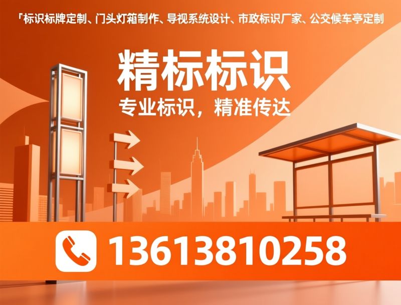 标识标牌厂家_导视系统定制/精神堡垒制作/推荐精标标识服务