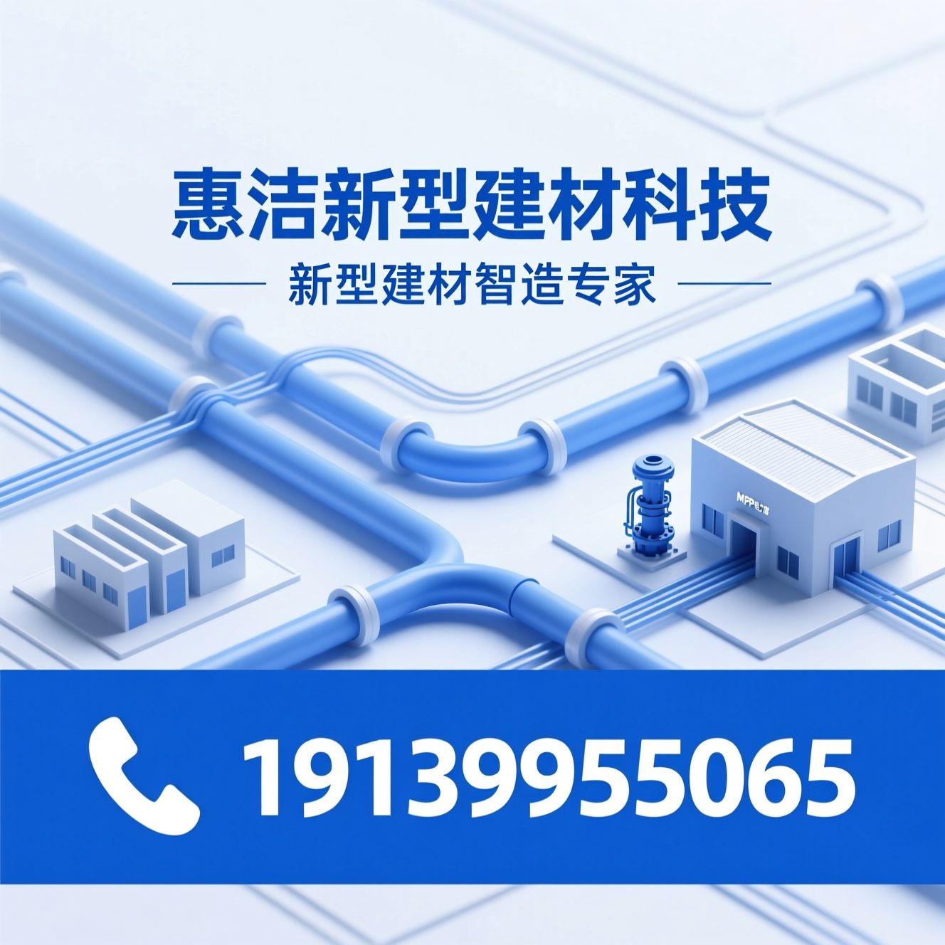 新型建材_塑料管道/PE给水管/推荐惠洁新型建材科技服务