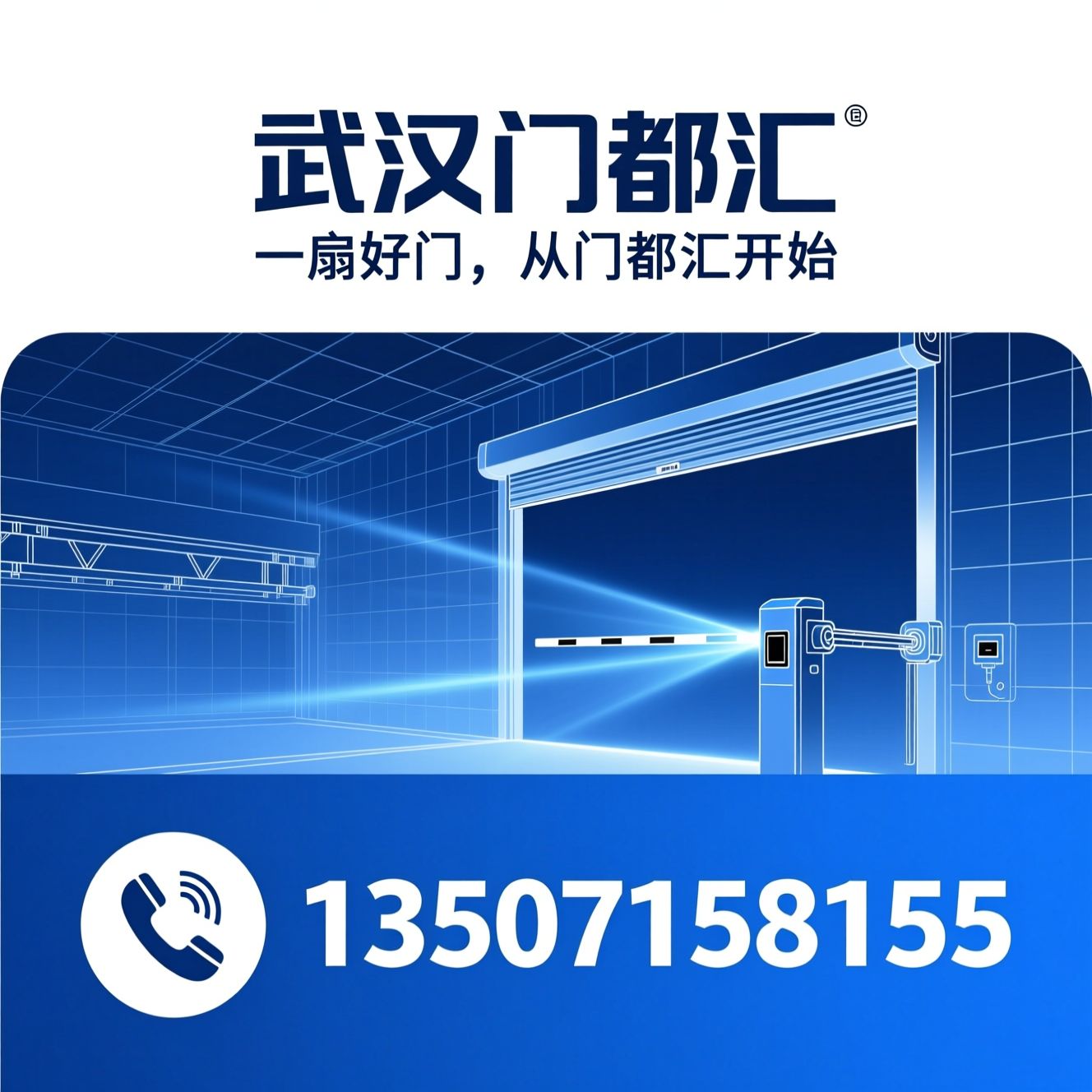 门业公司_电动卷闸门/防火门厂家/推荐武汉门都汇服务