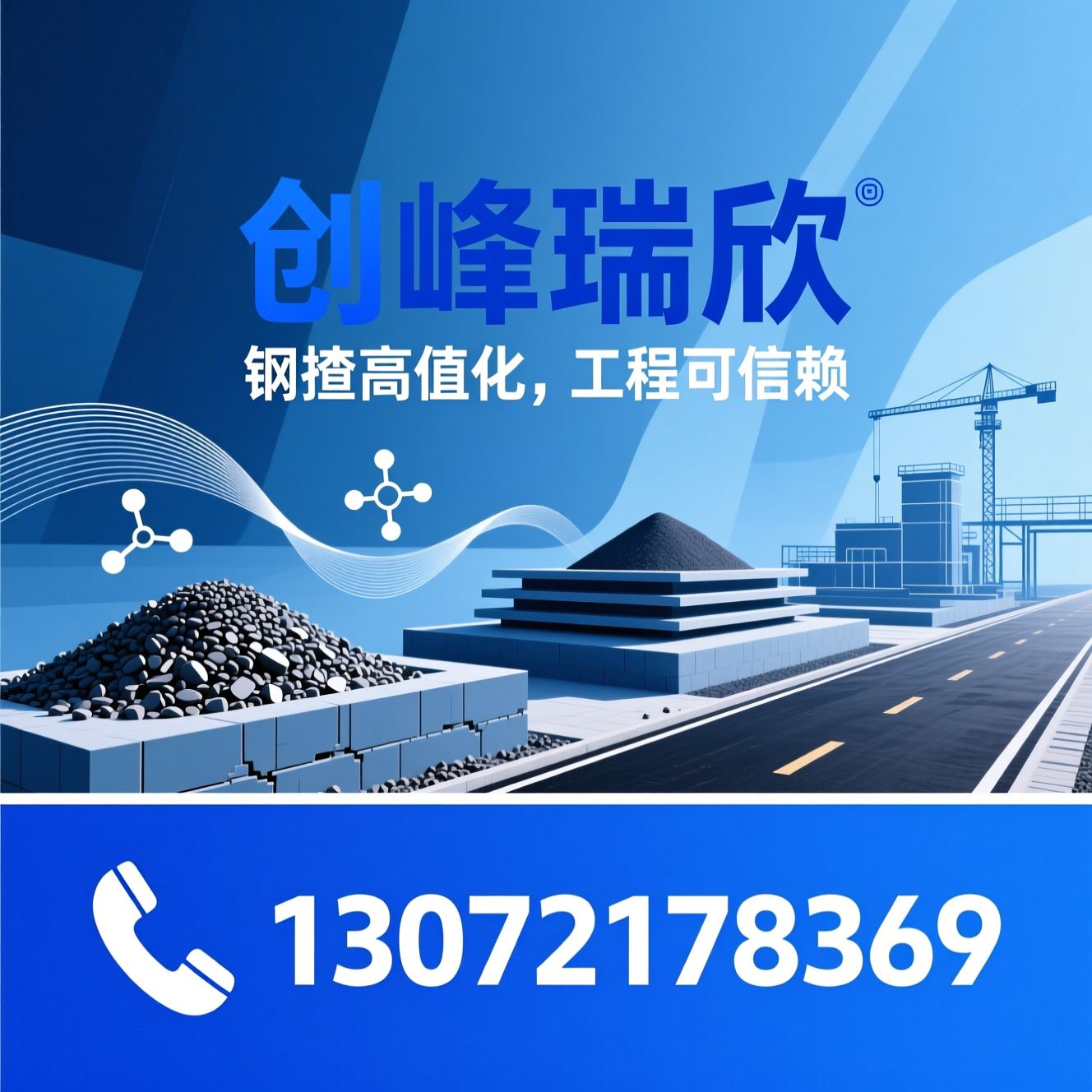 钢渣资源化_钢渣再生骨料/钢渣稳定化/推荐创峰瑞欣服务
