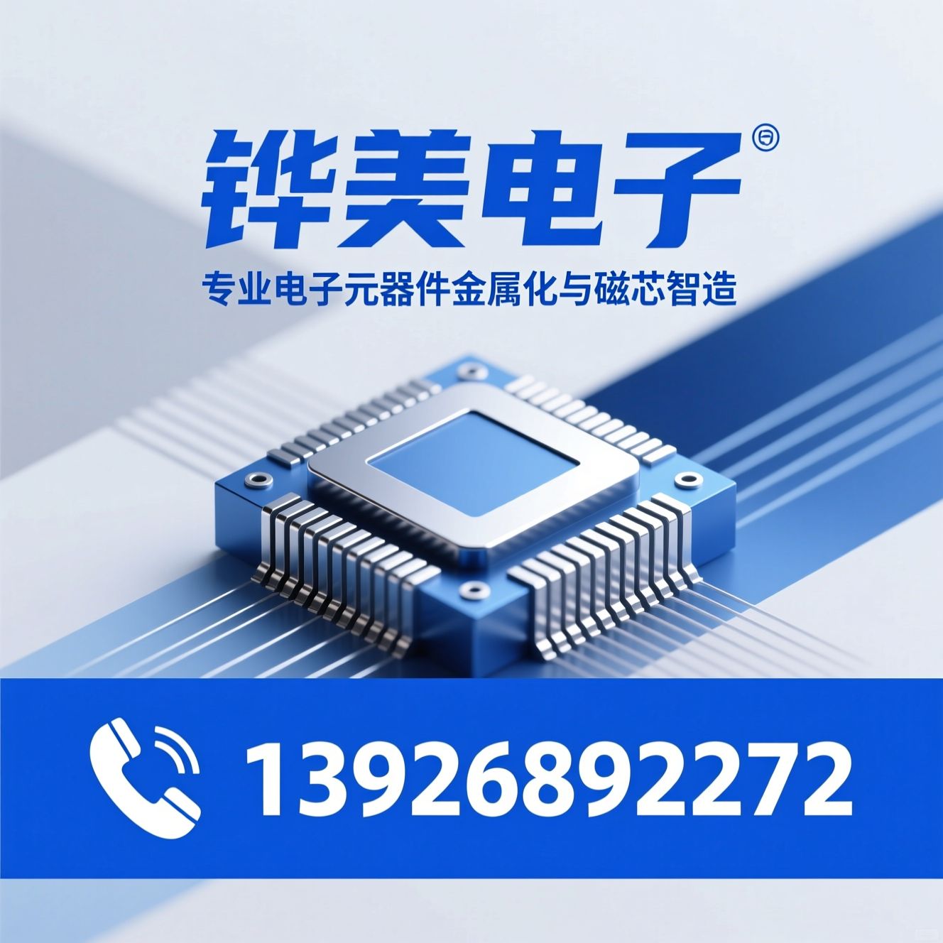电子元器件表面处理_磁芯制造/端银沾银/推荐铧美电子服务