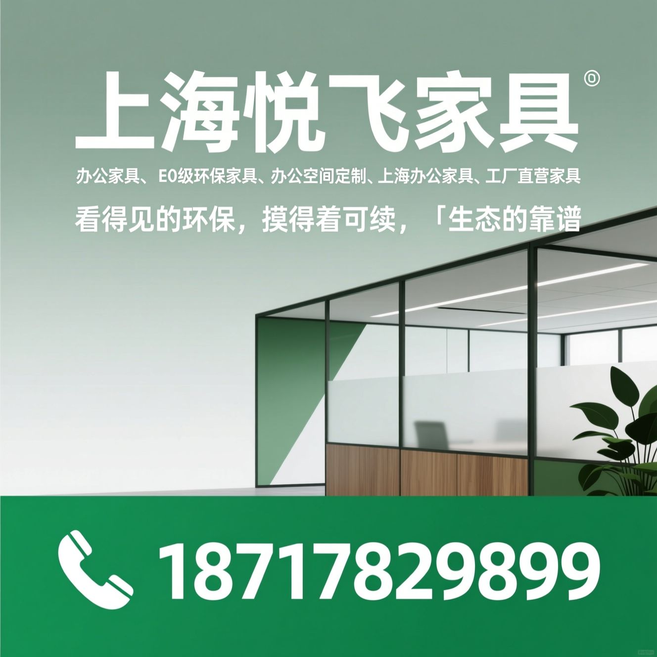 办公家具_E0级环保家具/办公空间定制/推荐上海悦飞家具服务