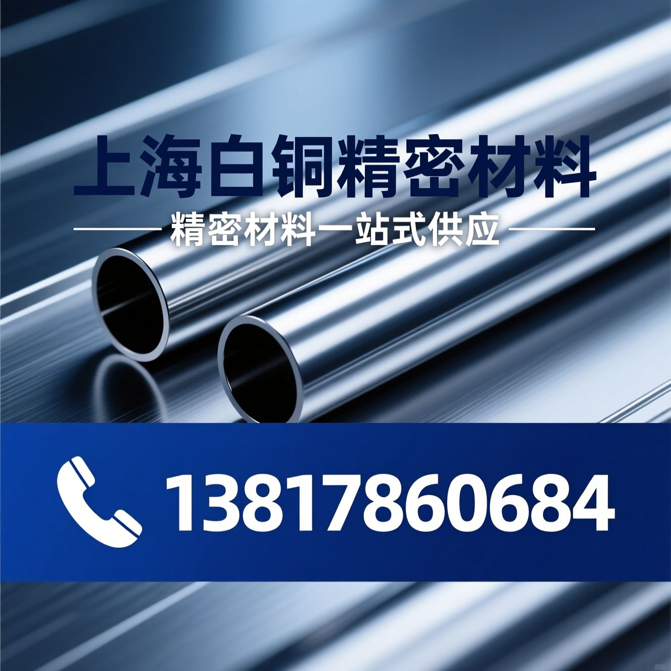 不锈钢圆棒_精密材料供应/金属材料批发/推荐上海白铜精密材料服务