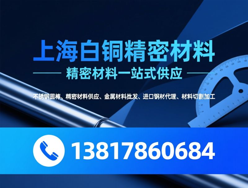 铜材供应商_精密材料加工/无氧铜/推荐上海白铜精密材料服务