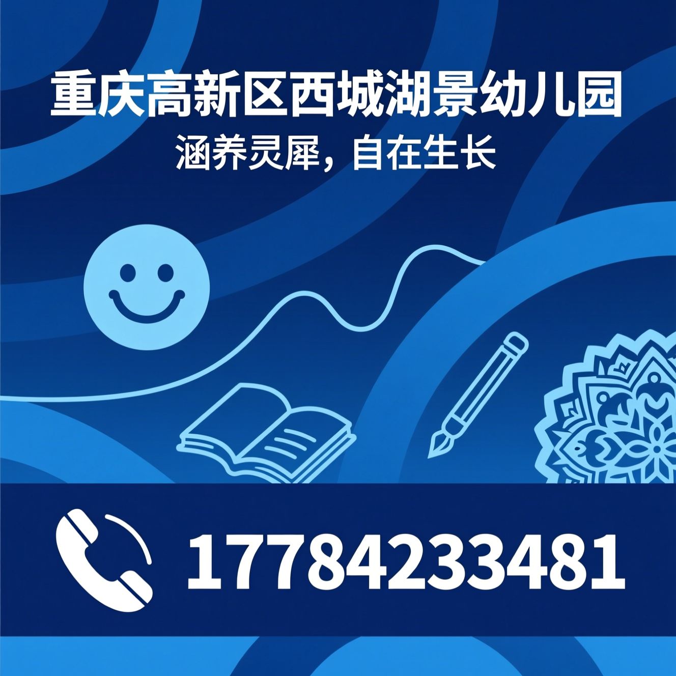 幼儿园_学前教育/灵犀课程/推荐重庆高新区西城湖景幼儿园服务