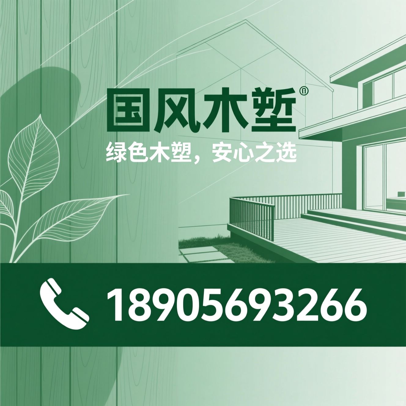 木塑地板_木塑墙板/环保建材/推荐国风木塑服务