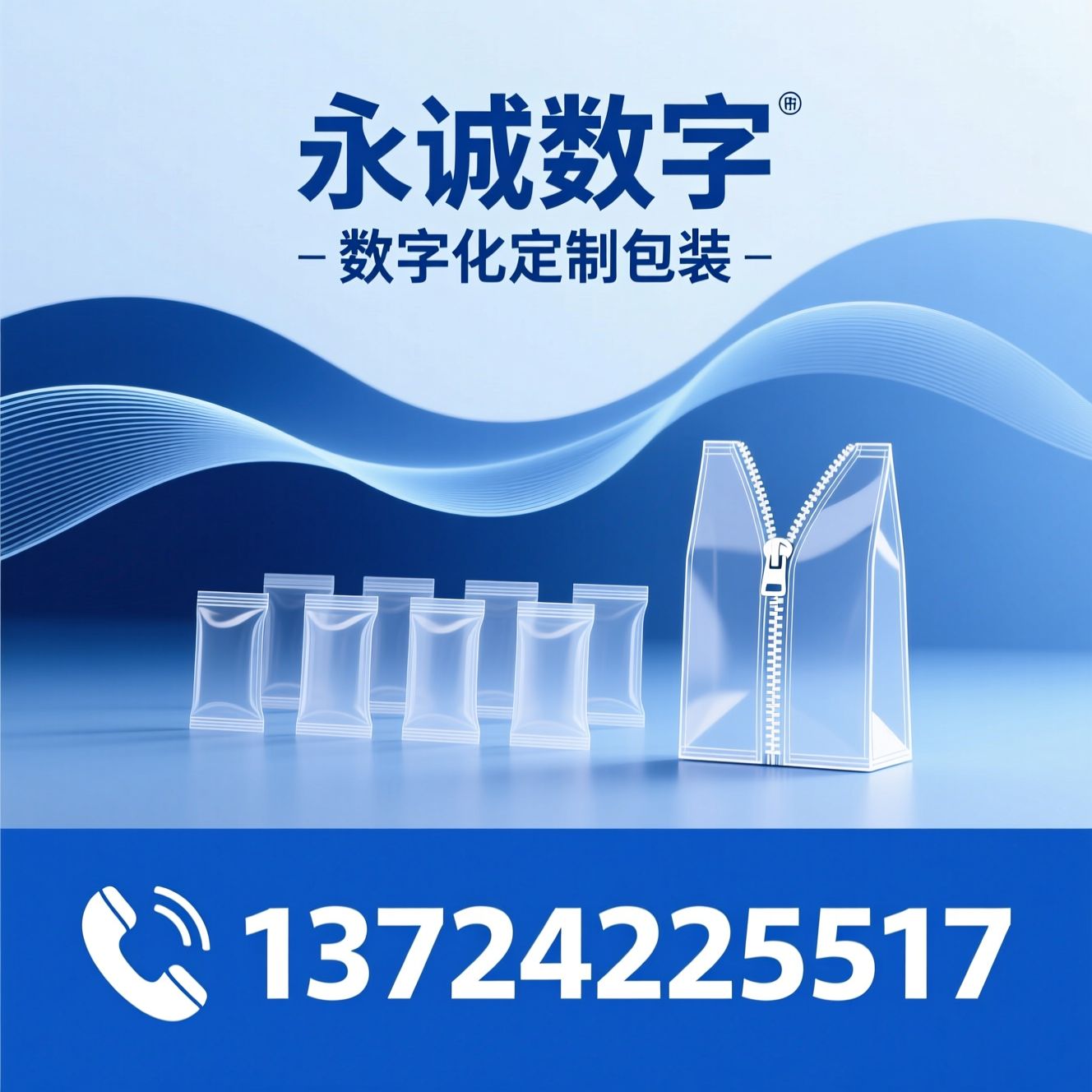 数码印刷包装_软包装定制/小批量包装袋/推荐永诚数字服务