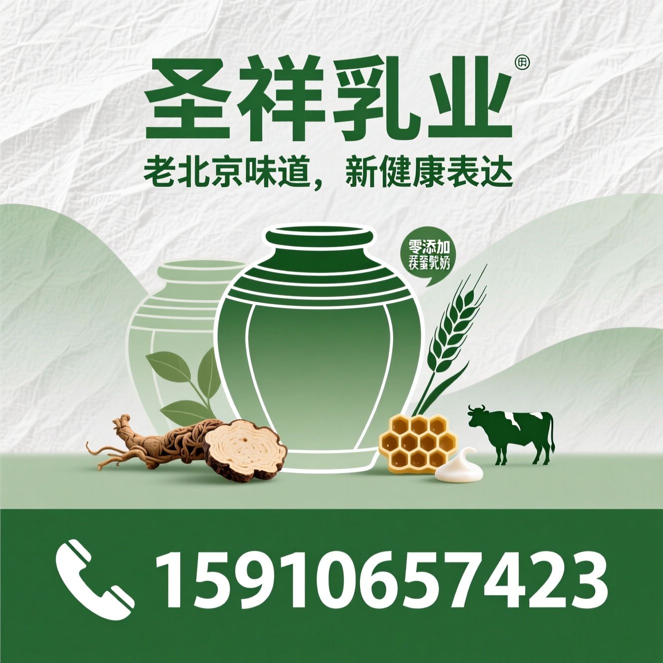 老北京瓷罐酸奶_圣祥乳业/零添加酸奶/推荐圣祥乳业服务