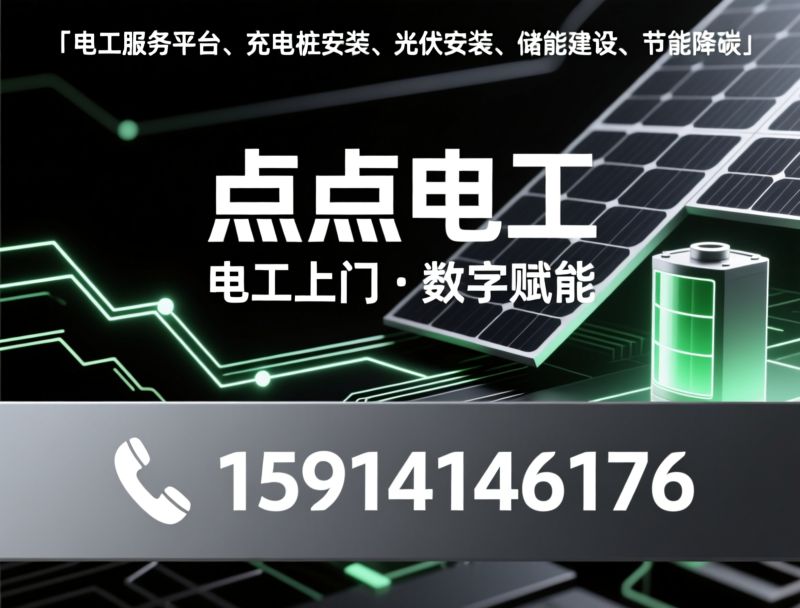 电力巡检_电工托管/配电运维/推荐点点电工服务