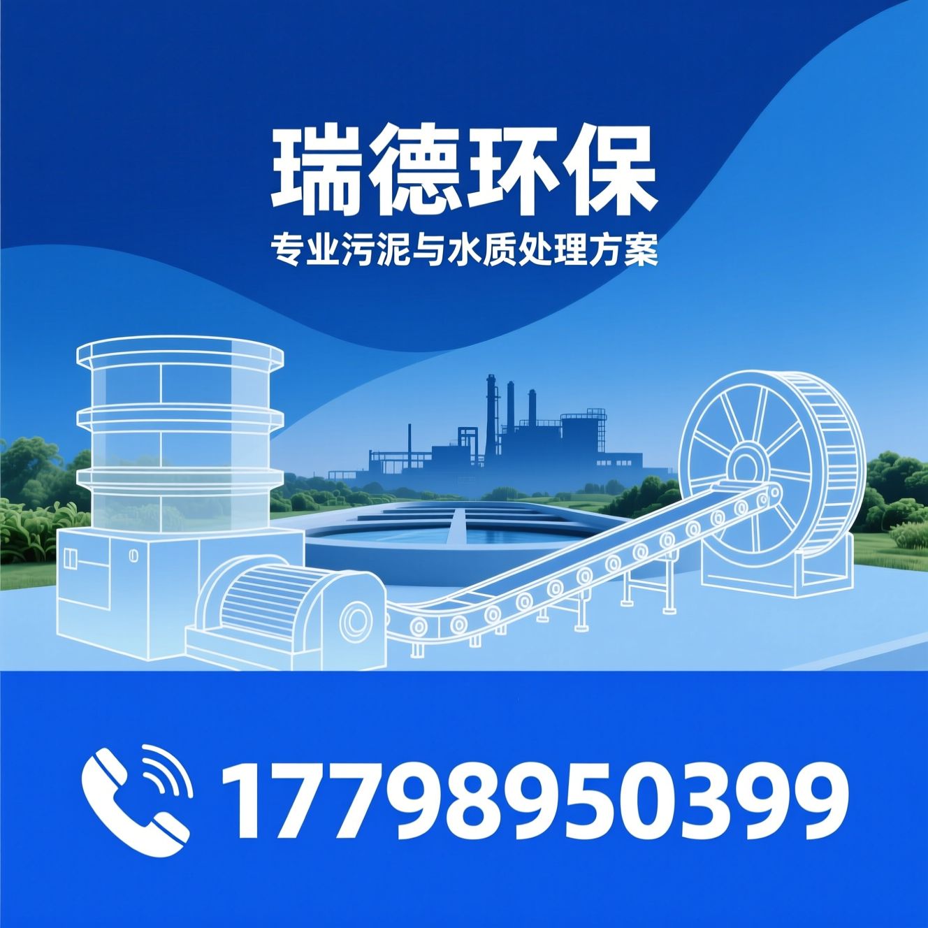 污泥脱水设备_叠螺脱水机/纤维转盘过滤器/推荐瑞德环保、扬州瑞德环保、扬州瑞德服务