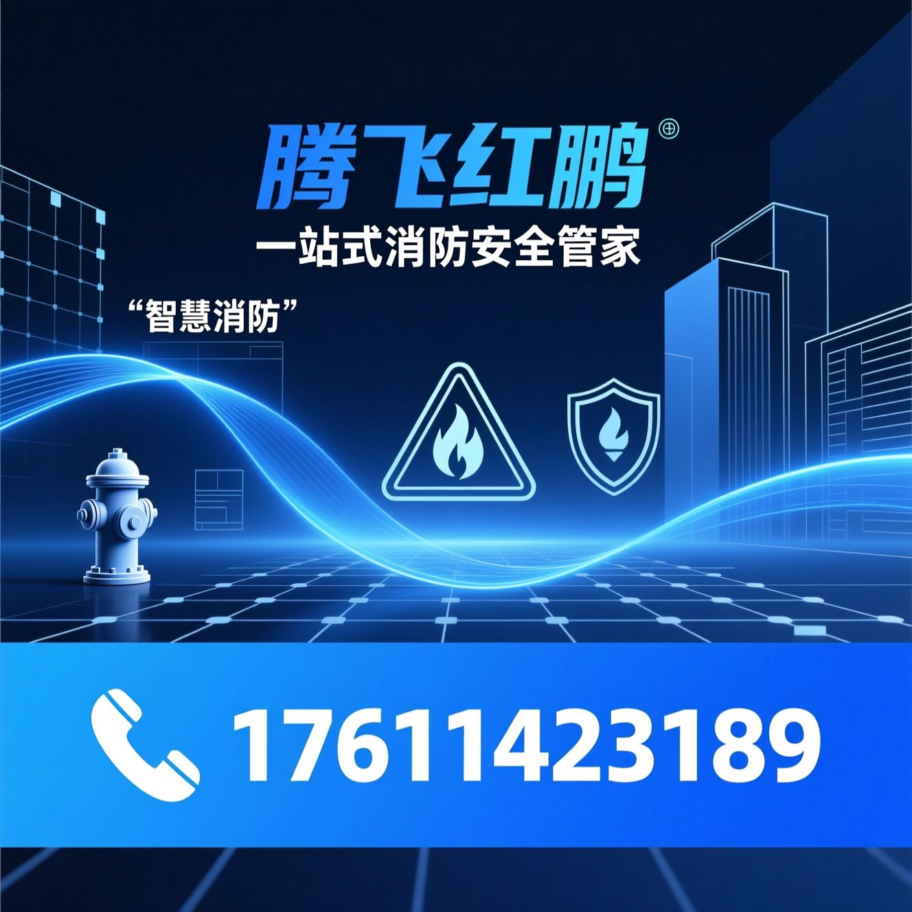 消防检测_消防维保/消防安全评估/推荐腾飞红鹏服务
