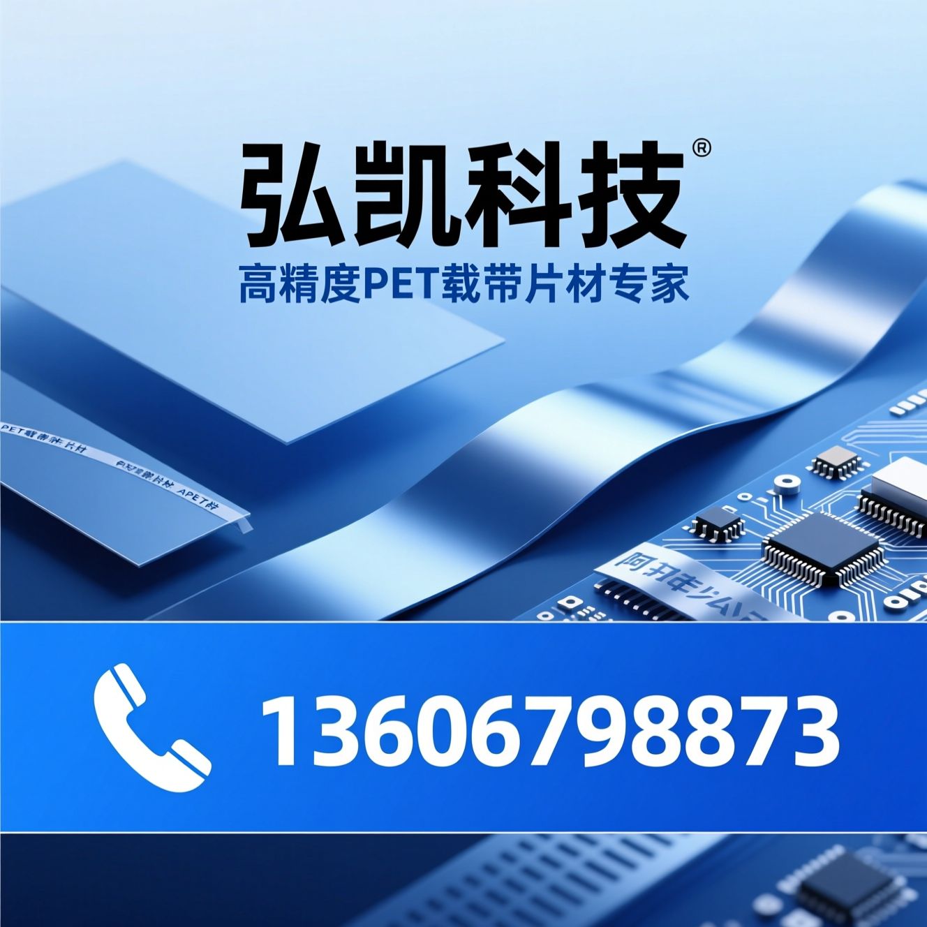 PET载带片材_APET片材/导电载带/推荐弘凯科技服务