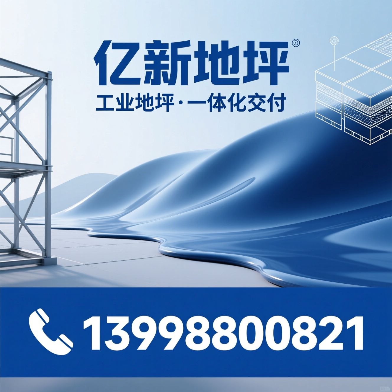 地坪工程_固化地坪/防腐地坪/推荐亿新地坪服务