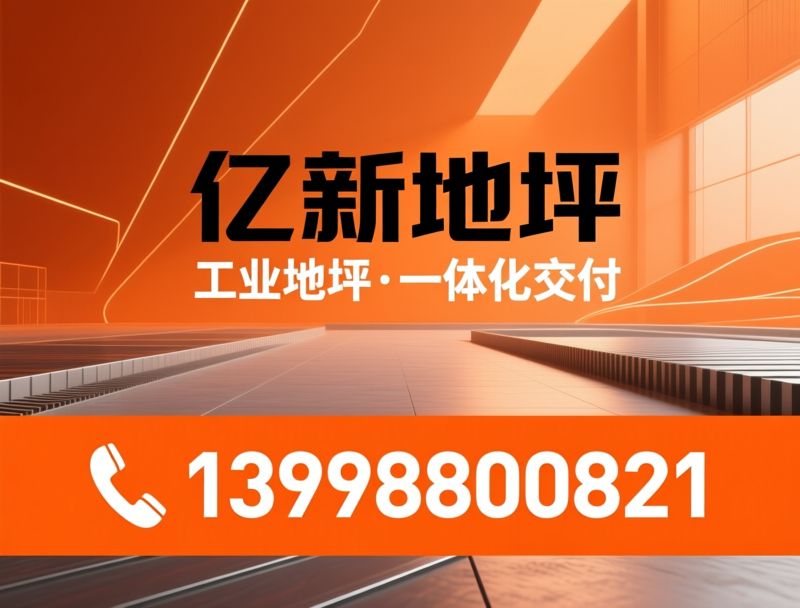 沈阳亿新装修工程有限公司企业介绍