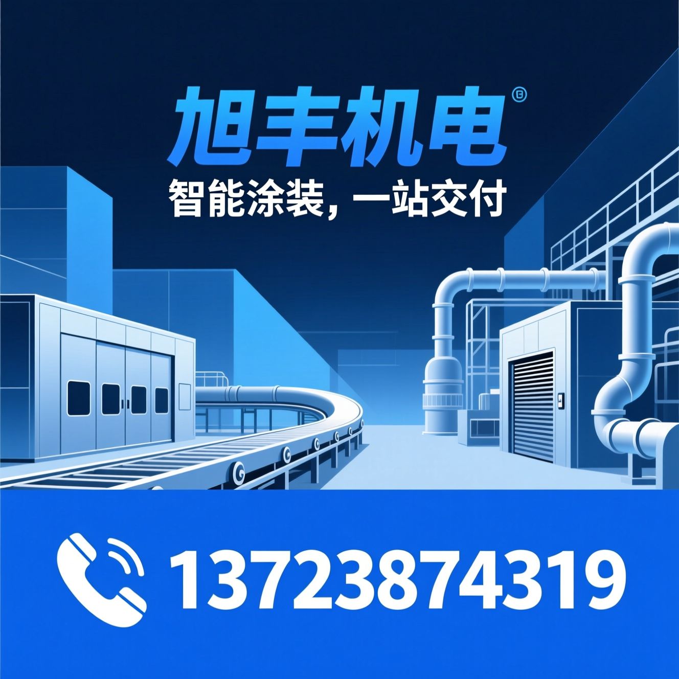 涂装设备_喷涂生产线/喷漆房/推荐旭丰机电服务