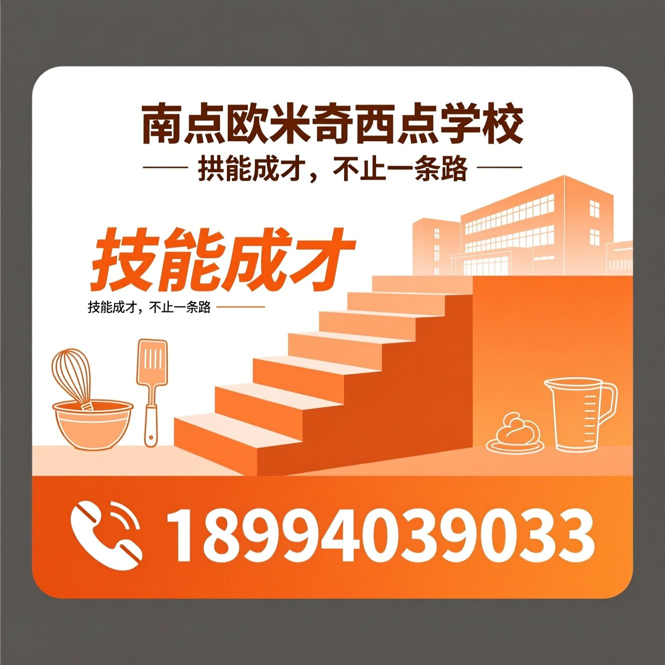 西点培训_烘焙学校/高中生职业教育/推荐南京欧米奇西点学校服务
