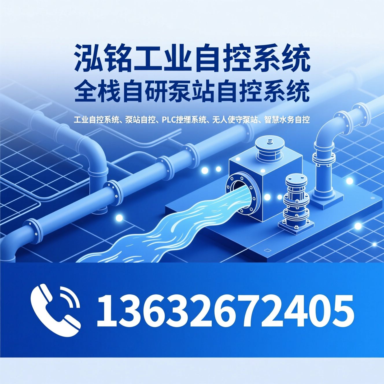 工业自控系统_泵站自控/PLC控制系统/推荐泓铭工业自控系统服务