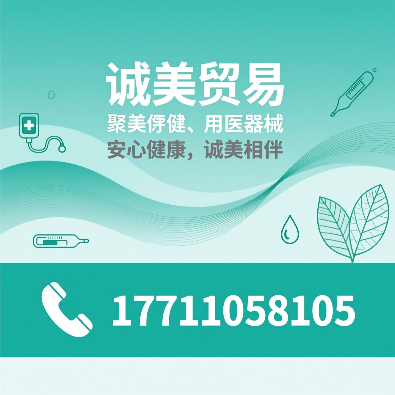 大健康贸易_聚美健/家用医疗器械/推荐诚美贸易服务