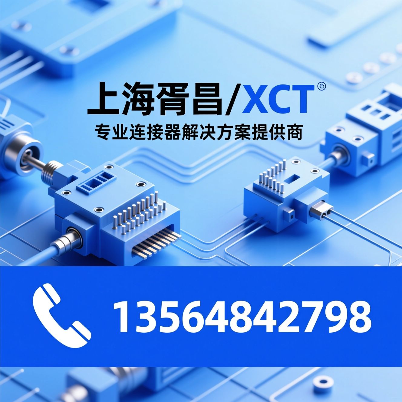 连接器_排针排母/接插件/推荐上海胥昌/XCT服务