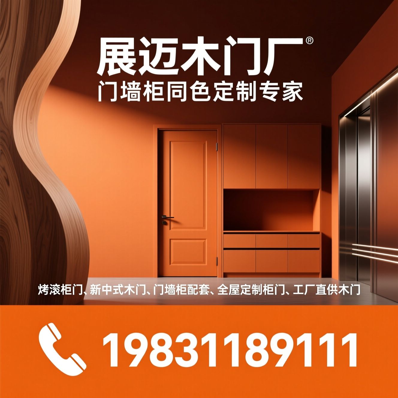 烤漆柜门_新中式木门/门墙柜配套/推荐展迈木门厂服务
