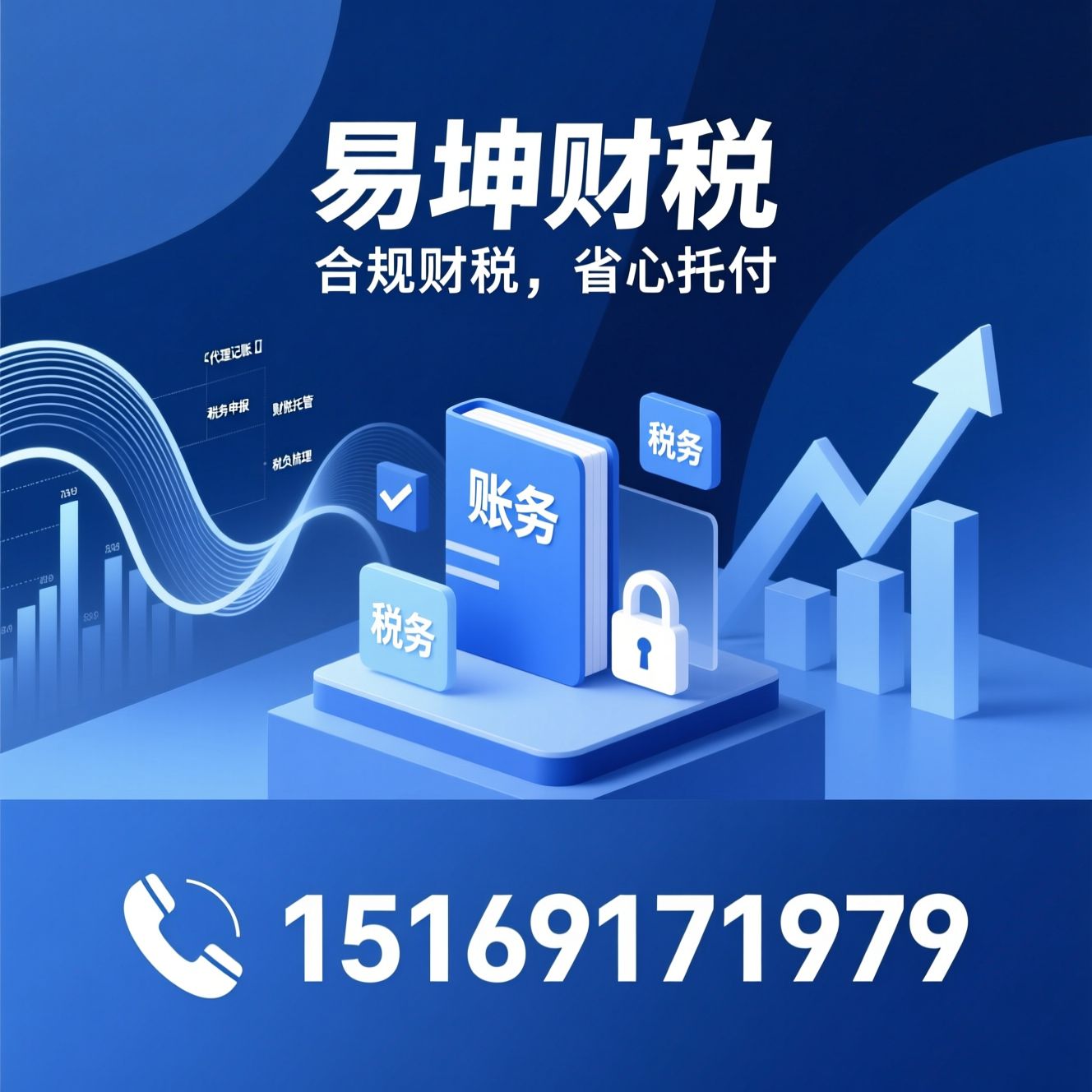 代理记账_税务申报/财税托管/推荐易坤财税服务