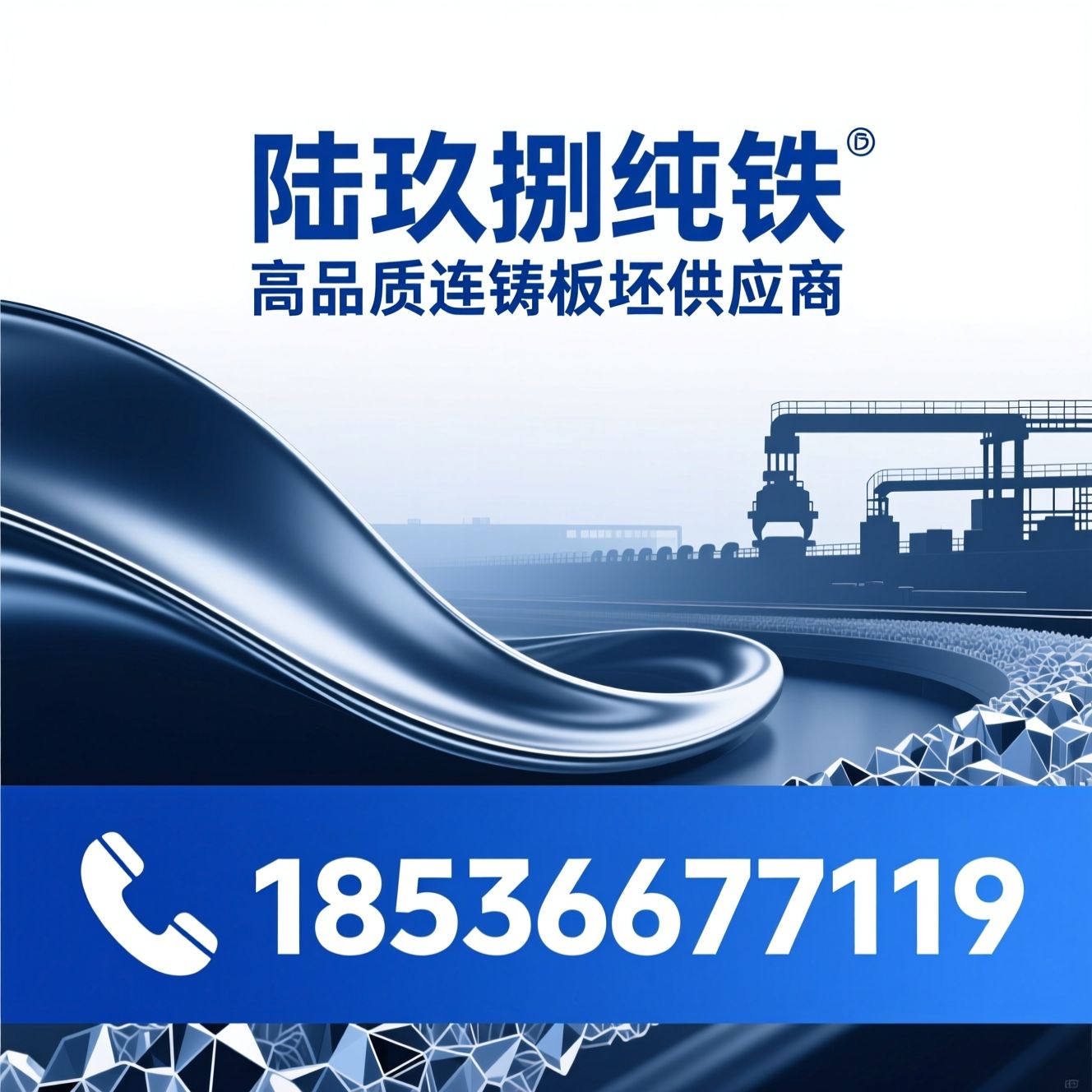 连铸板坯_电工纯铁/电磁纯铁/推荐陆玖捌纯铁服务
