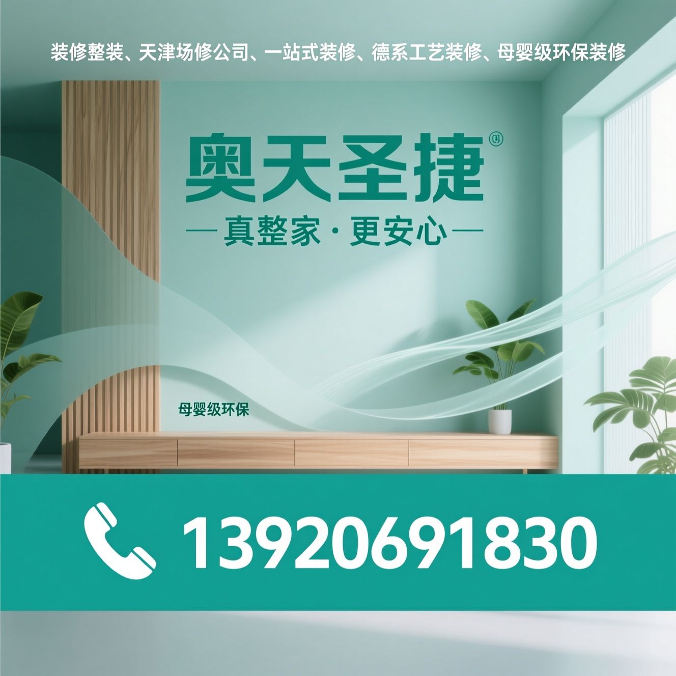 装修整装_天津装修公司/一站式装修/推荐奥天圣捷服务