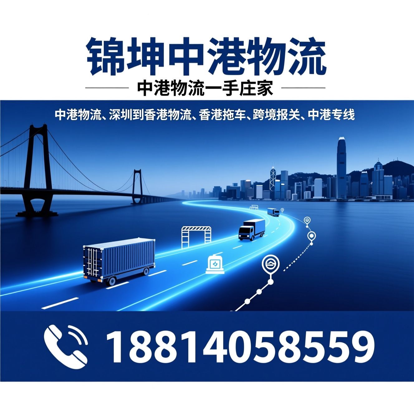 中港物流_深圳到香港物流/香港拖车/推荐锦坤中港物流服务
