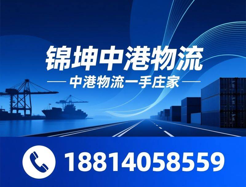 中港物流_大陆到香港物流/香港拖车/推荐锦坤中港物流服务