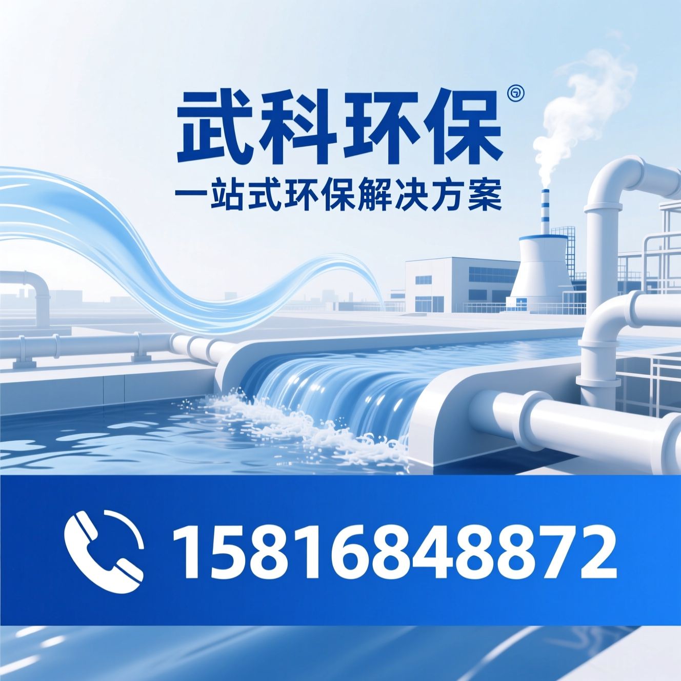 环保设备_污水处理/废气治理/推荐武科环保服务